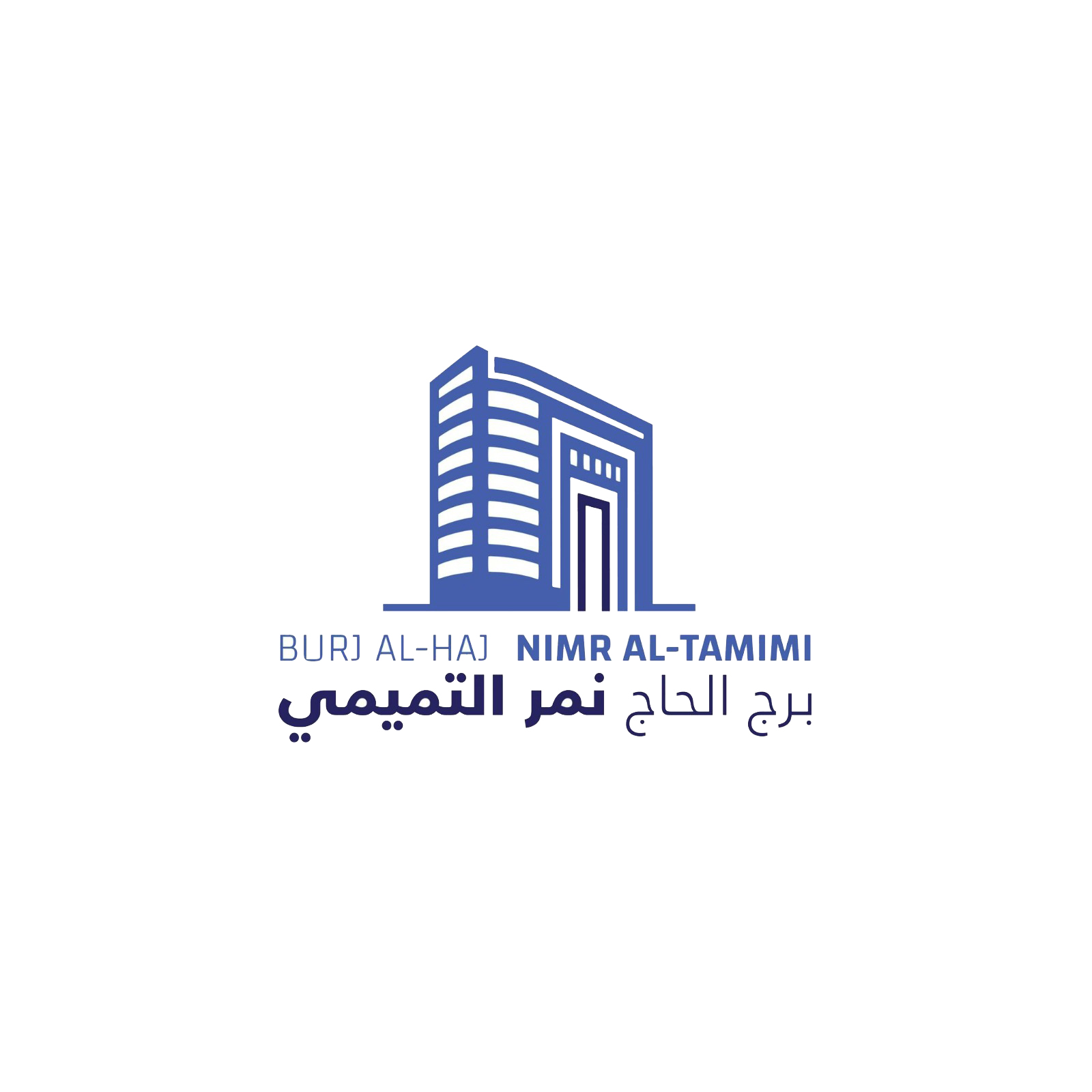 برج الحاج نمر التميمي 